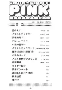 (C49) [Pink Macadamian] Pink Macadamian Vol.04