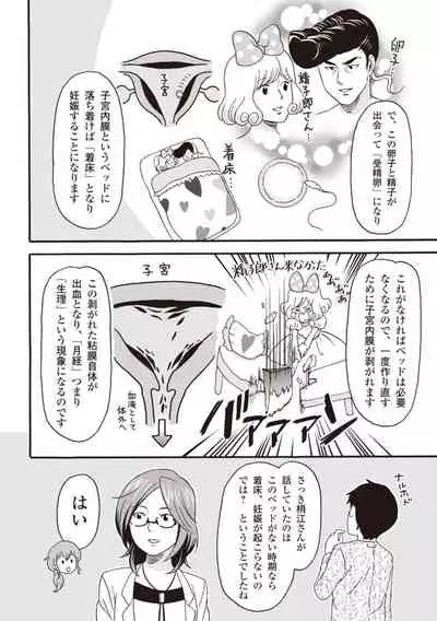 コミック版 女医が教える 本当に気持ちのいいセックス2