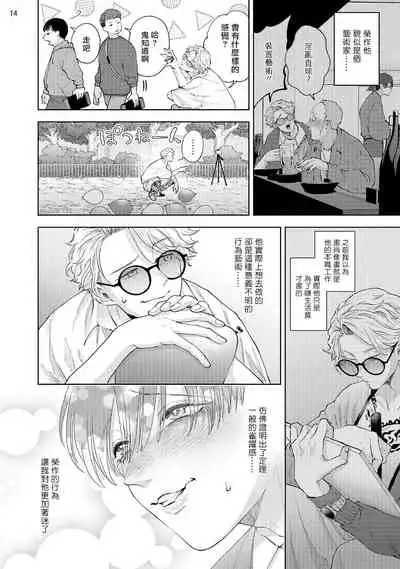 [bov] Avant-garde to Stalker | 前卫派与跟踪狂 Ch.01-02 [Chinese] [冒险者公会] [Digital]