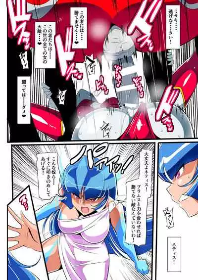 Ginga no Megami Netise VII