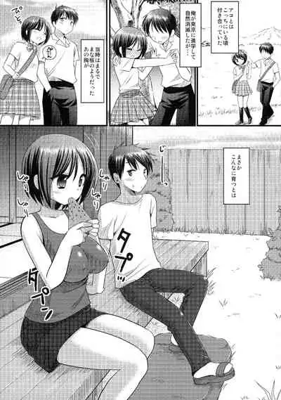 (COMITIA113) [Nagiyamasugi (Nagiyama)] Osananajimi to Engawa Ecchi