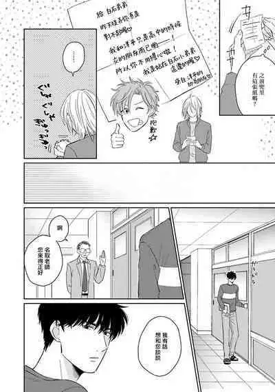 Suki ni Nattara Dame desu ka? | 不可以喜欢上你吗? Ch. 1-3