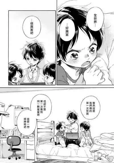 [Arai Yoshimi] Jupiter ni Onegai | 向木星许愿 Ch. 2-3 [Chinese]