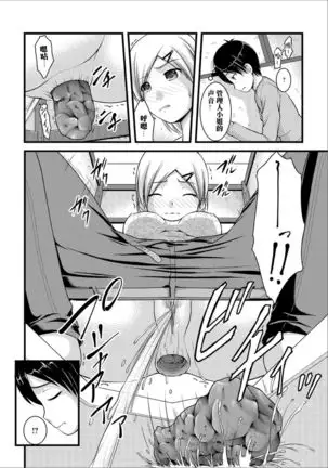 Mitarai-sou no Otearai Ch. 1-3