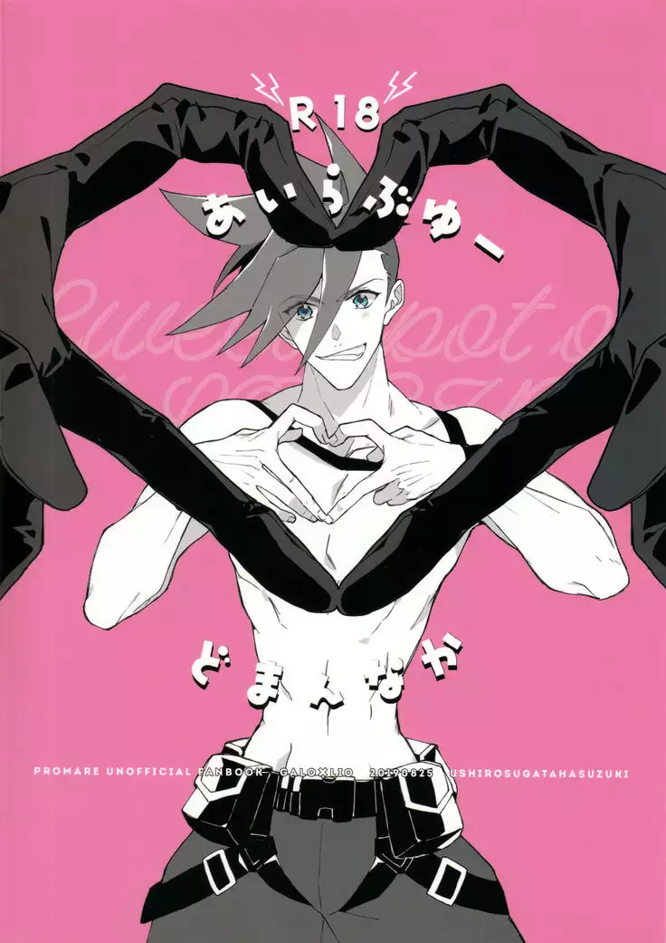 I Love You Domannaka 丨 我愛你 打心底