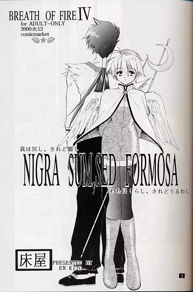 Ware wa Kurashi, Saredo Uruwashi