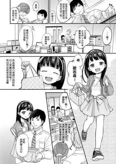 Mannaka. | 真愛滿溢。