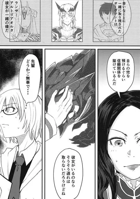 Servant mo Amaetai + Circe Haiboku Densetsu