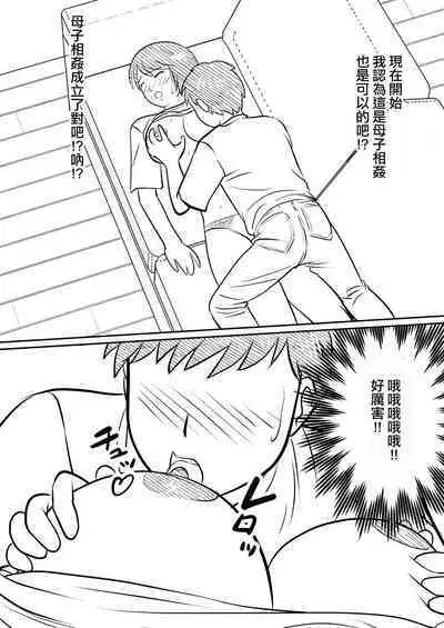 Hahaoya ni mo Seiheki wa Aru | 母親也有性癖