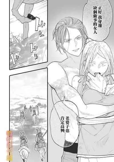 [oya nu] ikusa suguru no hanayome～01-03 ｜战神的新娘～01-03话 [橄榄汉化组]