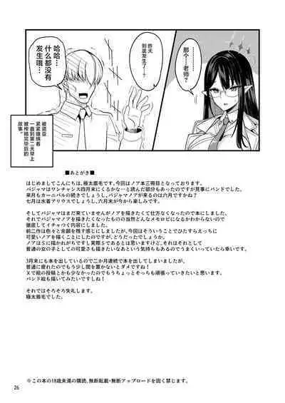 Sensei Issho ni Oyasumi Shimasen ka | 老师 可以和我一起睡觉觉吗