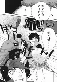 [soma] おやかただーれだ! (Sengoku Basara)