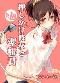 [Ponkotsu Works] Oshikake Kanojo to Keppeki-kun [Chinese] [靴下汉化组&魔法学院汉化组] [Digital]