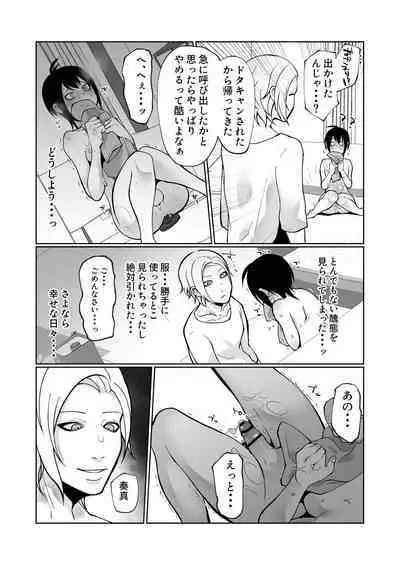 [ユーノオクツキ] こんなに早く帰ってくるなんて聞いてない!〜オナバレからの結腸ガン突き本気セックス〜 [Digital]