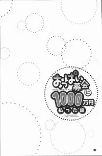 [Yuuki HB] Oppai Bokin ni 1000-man Yen Haratta Hanashi | 柔嫩美乳募款時1000万円都花光光 [Chinese]