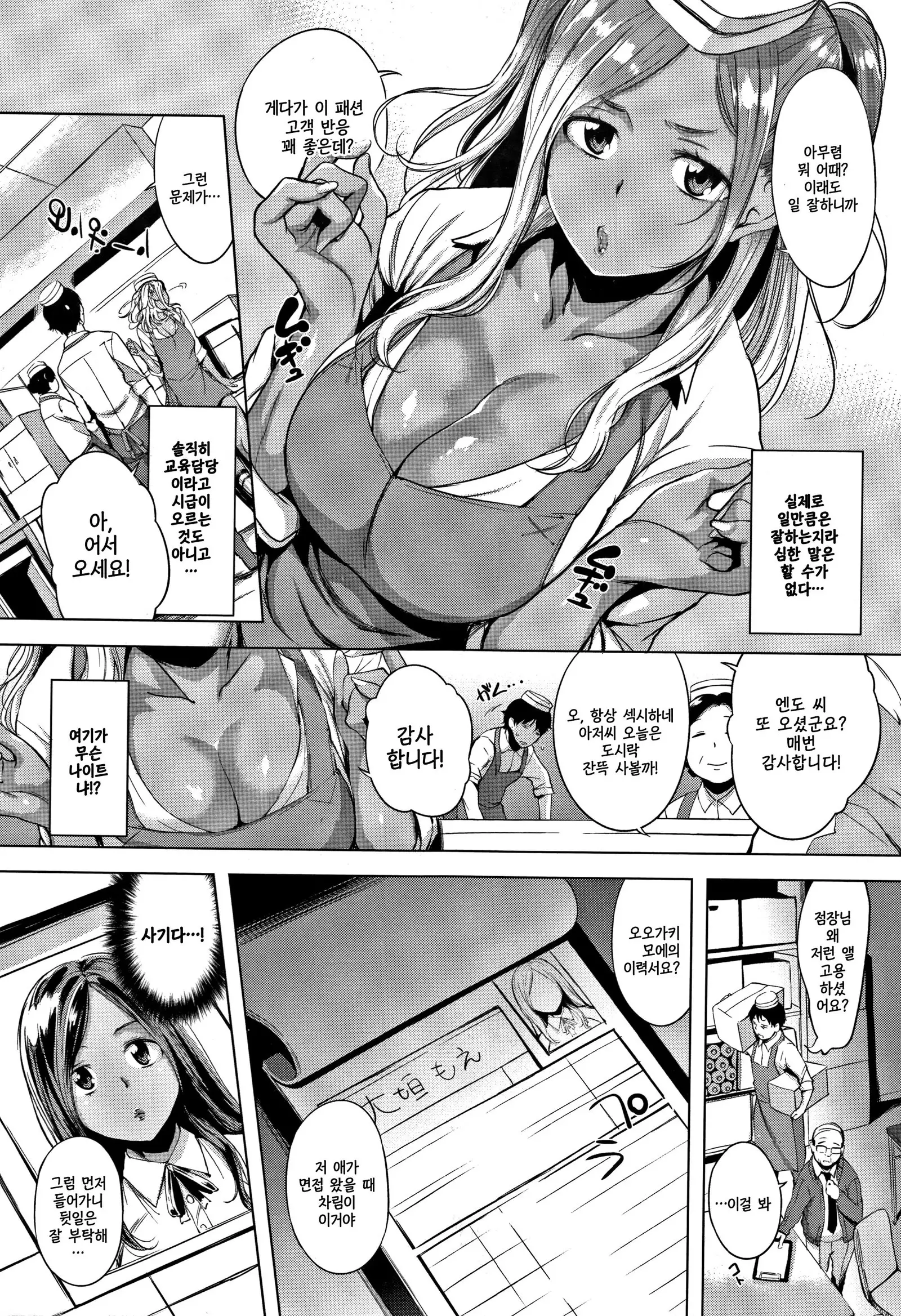 Harenchi. | 파렴치 Ch. 1-11