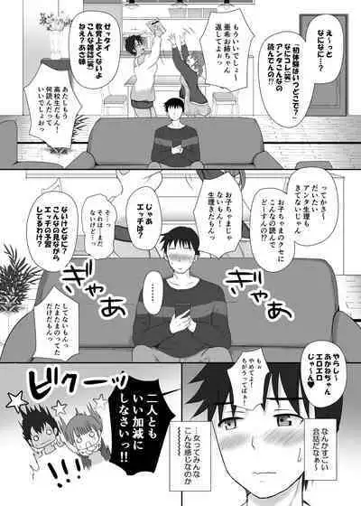 Boku to Sanshimai +1 Ch. 3