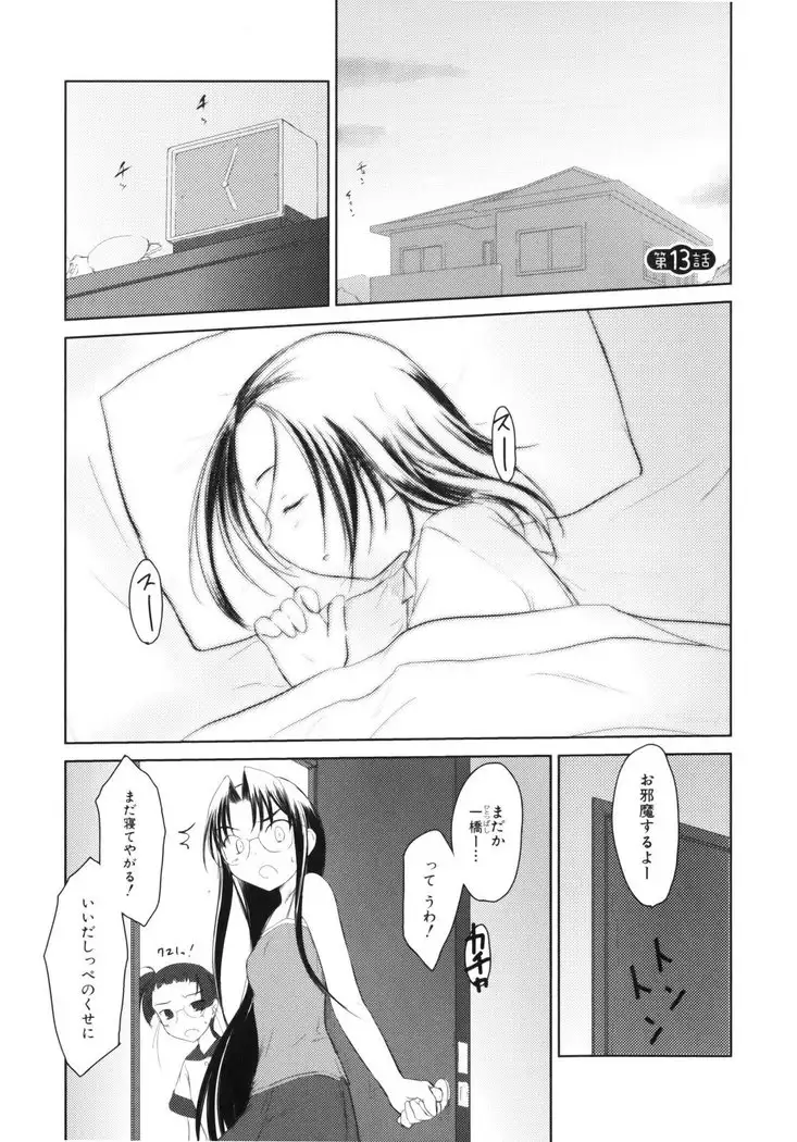 いいんちょ。 第02巻