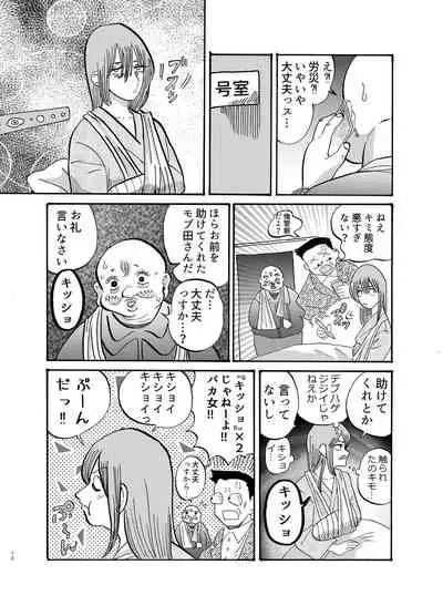 助けて!モブおじさん!!