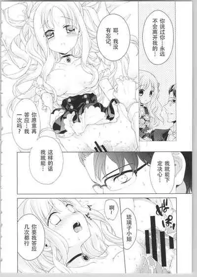 [かーみら] でぃあまいだーりん! [中国翻译] [進行中]