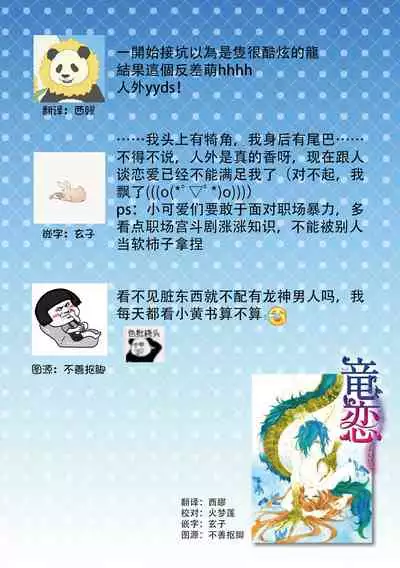 [Mobaman - F henshū-bu] ayakashi danshi | 妖怪男子 禁斷的人外—— vol.1 [Chinese] [莉赛特汉化组]