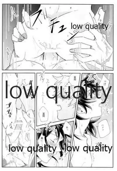 どうなんだ不死川