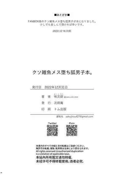Kusozako mesuochi kitsunedanshi hon. | A Book About a Shitty Smallfry Bitchboy Fox