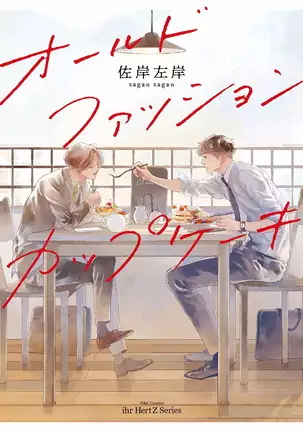 Old-fashioned Cupcake Ch. 1-3