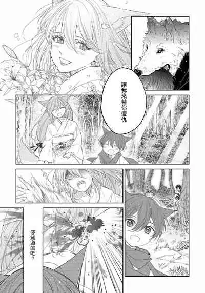 Itoshii Ano Kitsune o Metoritai | 想娶那只可爱狐狸 01-03