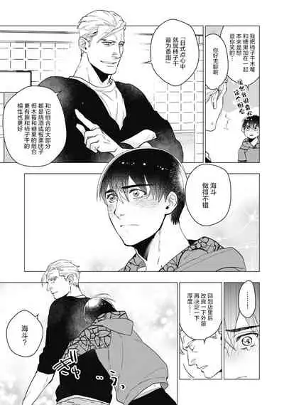 [Yan] Bitter Porn Chocolatier | 可可涩苦却入人心 Ch. 1-5 [Chinese] [马栏山汉化组x冒险者公会] [Digital]