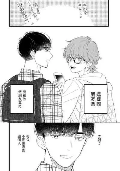 Zutto Kimi no Turn | 一直是你的回合 Ch. 1-6