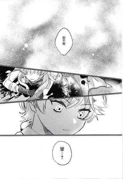 Kami no Me Otoshichatta | 神之眼不小心弄丟了