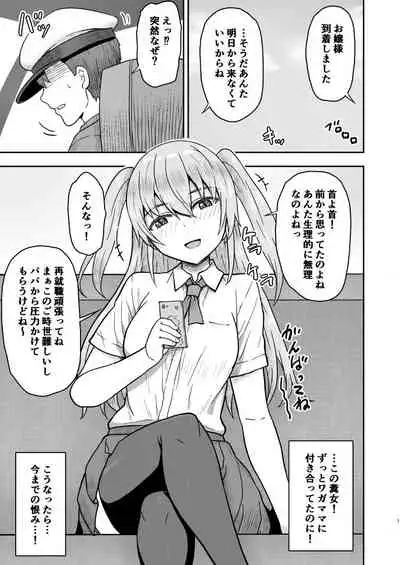 清純後輩が職場の全員と寝てた話