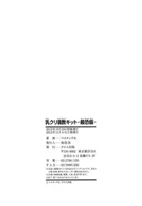 [Mustang R] Chichikuri Chokyo Kit -Saikyouban- [Chinese]