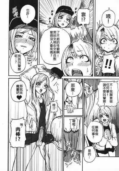 [SGK] Gal ♂ Chin (Otokonoko Jidai Vol. 6) [Chinese] [伊佐出個人漢化]