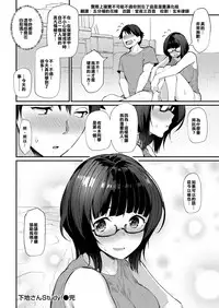 [batsu] Shimoji-san Study ! (COMIC Shitsurakuten 2018-10) [Chinese] [實際上確實不可能不過你別忘了這是漫畫漢化組] [Digital]