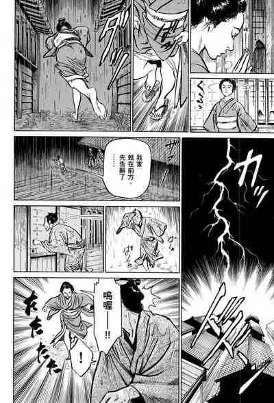 [Hazuki Kaoru] Tenpou Momoiro Suikoden 1 [Chinese] [青文出版]