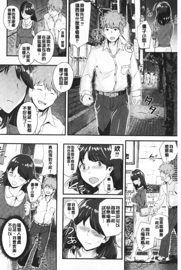 Chijo Girlfriend | 痴女女友
