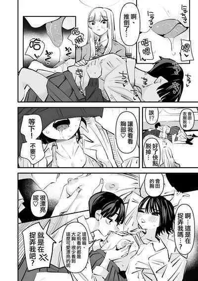 Yuri SEX nomani Hasama chatta Hanash 被夾在百合之間做愛的故事