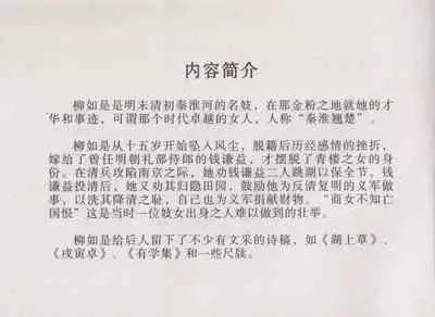 史上名妓 秦淮翘楚-柳如是（张子明 2010年11月）