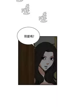 Take a Peek 偷窥 Ch.39~57 [Chinese]中文
