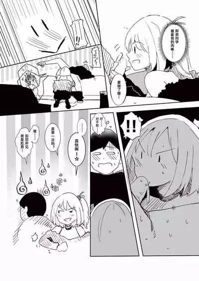 ギャル助けたら童貞卒業！？