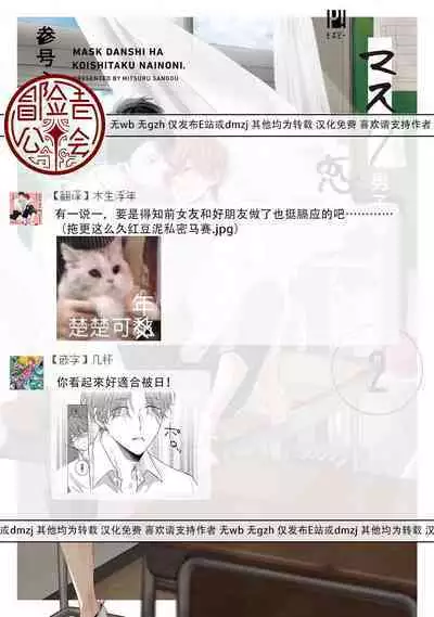 Mask Danshi wa Koishitakunai no ni 2 | 口罩男子明明不想恋爱2 Ch. 11-14