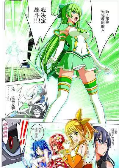 Yotsuba no Senki Clover Rose Ch. 4 | 四叶战姬 四叶草玫瑰 第四话