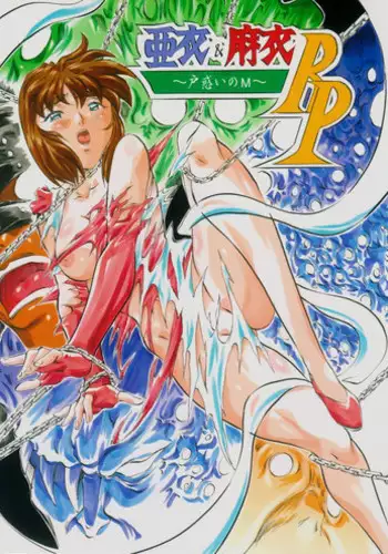 [Busou Megami (Kannaduki Kanna)] Ai & Mai R.P ~ Tomadoi no M~ (Injuu Seisen Twin Angels)