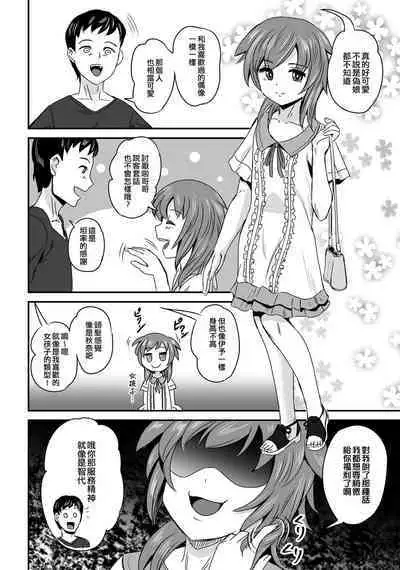 Abunai Otokonoko | 危險的偽娘