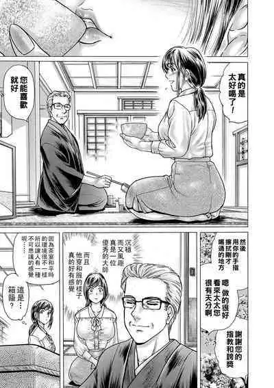 Chashitsu ni Kaoru wa Maso Tsuma Toiki Ch. 1