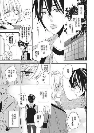 Koi shita aite ha AVmania !? | 恋爱的对象是AV爱好者！？