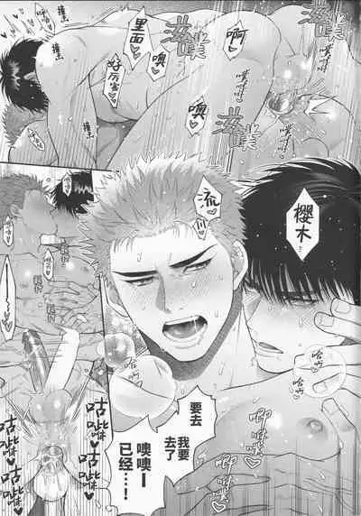 (CCTokyo149) [SHINOZ! (Shinozaki Kyoko)] doshiroto communication (Slam Dunk) |超级新人的纯情深入交流 (灌篮高手同人)[Chinese][桃紫の汉化 & 祈岱][Decensored]