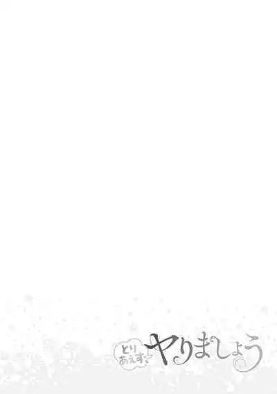 Toriaezu, Yarimashou | 總之先來做吧 1